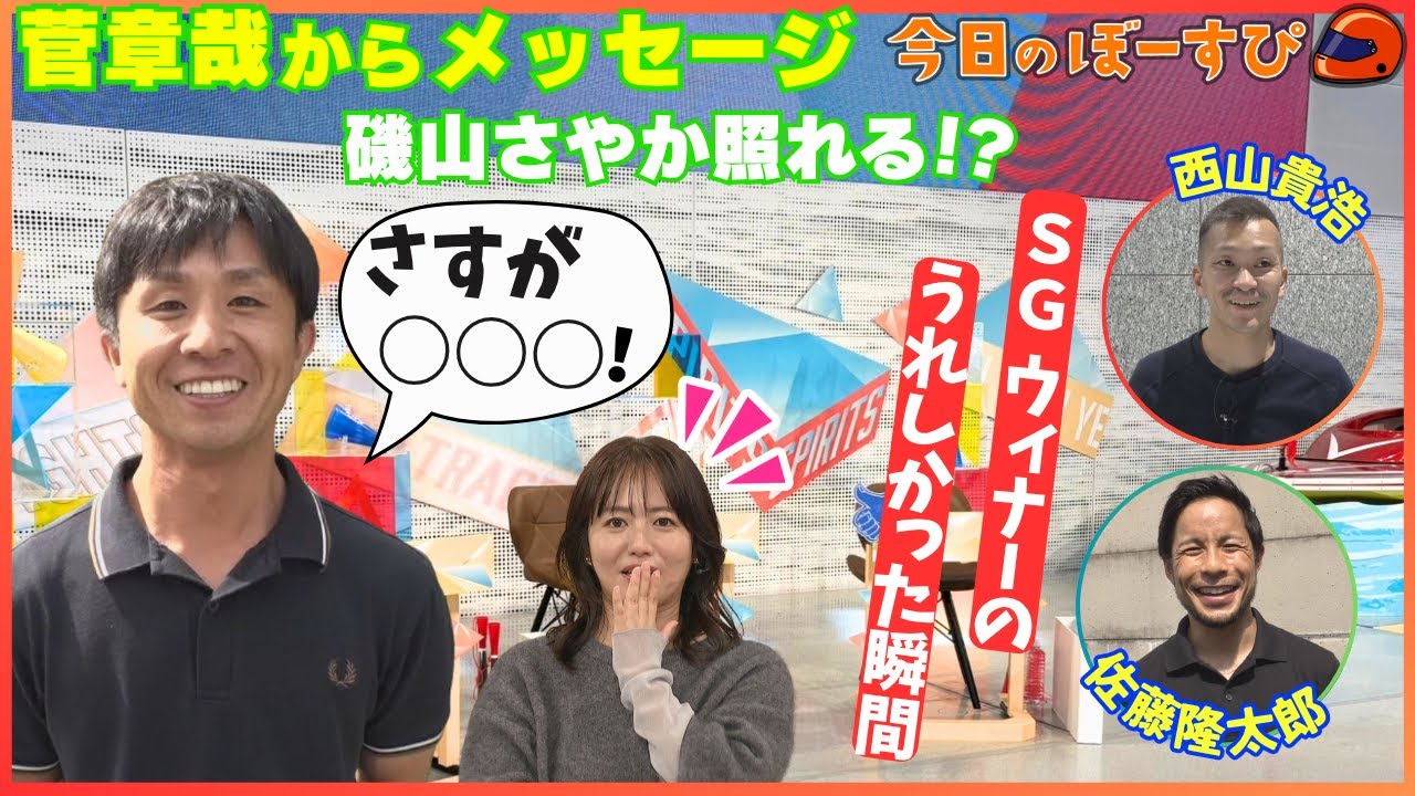 全力YELL！ボートレーススピリッツ