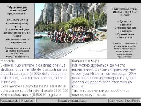 098 Италия туристическая