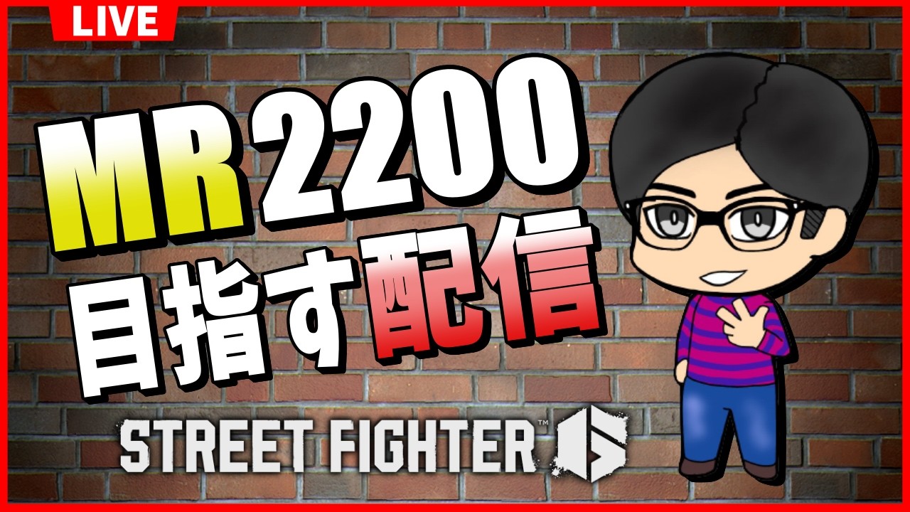 スト6】MR2200目指してケンでランクマッチ！ - YouTube