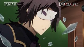 Kage no Jitsuryokusha ni Naritakute！ 2nd season」Ep.5 Preview ≪Normal Ver.≫  : r/anime