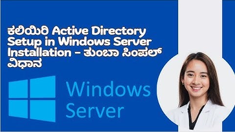 How to install active directory on windows server 2016 in kannada