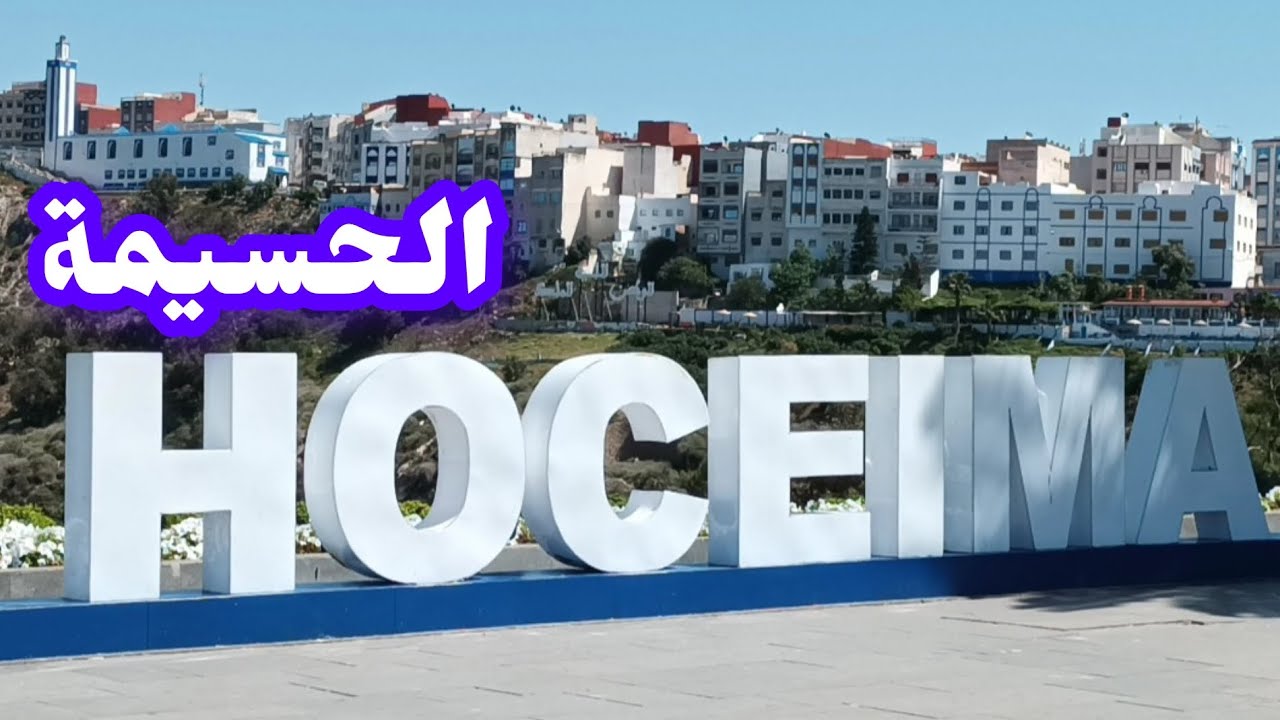 onderweg naar al hoceima  marokko Explore Morocco Zomervakantie in Al Hoceima