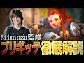 【ヒーロー解説】Mimozaによるブリギッテ講座!現環境必須級ヒーローの立ち回り、細かいテクニックなど徹底解説【Overwatch2/オーバーウォッチ2】