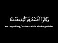 وقالوا الحمدلله الذي هدانا محمد اللحيدان سورة الأعراف كرومات قران شاشة سوداء