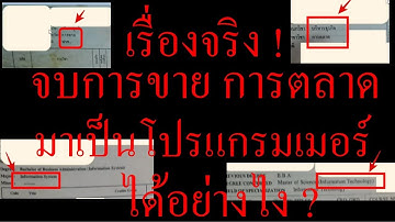 เป็นโปรแกรมเมอร์ยากไหม๊ อยากเป็นโปรแกรมเมอร์ต้องทำไง ไม่จบคอมเป็นโปรแกรมเมอร์ได้ไหม๊ EP 1