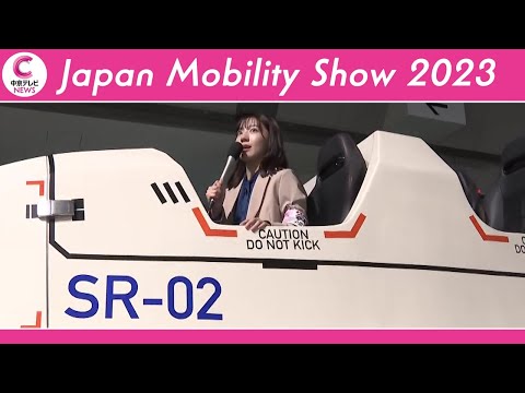 【ジャパンモビリティショー2023「Tokyo Future Tour」】「Life& Mobility」