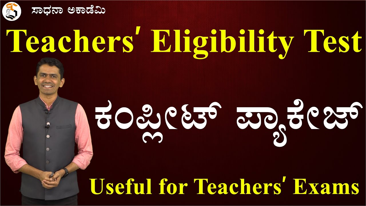 Teachers Eligibility Test | TET | Complete Package | Pedagogy | Language Teaching 