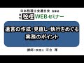 「月刊 税理」WEBセミナー【遺言の作成・見直し・執行をめぐる実務のポイント】