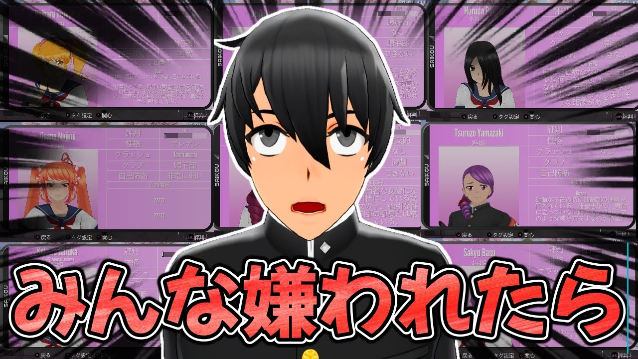 学校にいる全員の評判を下げたら...ジェ●サイドED見れる！？【Yandere Simulator/ヤンデレシミュレーター】#108