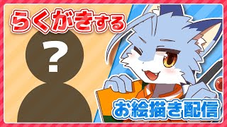 【お絵描き】朝らくがき配信【12時くらいまで】