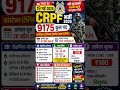 📢 बड़ी खुशखबरी CRPF में 9175 पदों पर बंपर भर्ती का नोटिफिकेशन जारी ✅🗓️ आवेदन शुरू: 19 May 2026
