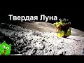 Новая лунная гонка: аварии и успех