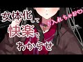 【男性向けASMR】ヤンデレ魔女に女体化させられて「わからせ」られる【百合/キス/TS化/女性向け/囁き/シチュエーションボイス/シチュボ】