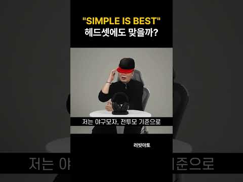 심플함 끝판왕 게이밍 <strong>헤드셋</strong>?