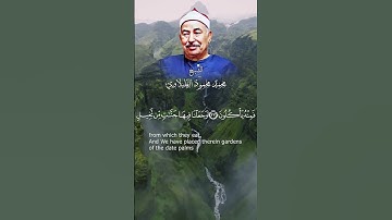 تلاوة تريح النفس من سورة يس ❤ #الطبلاوي #القرآن_الكريم
