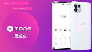 約2万円の5G対応トーンモバイルスマホ TONE e22発売 - YouTube