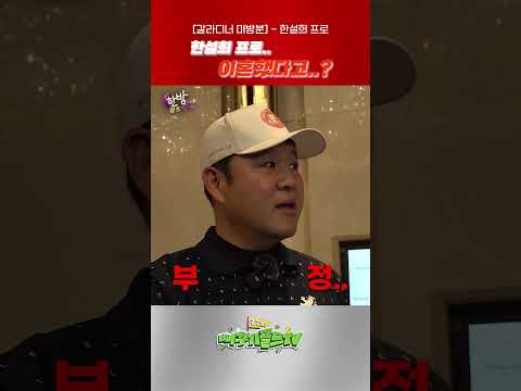 싸늘하다.. [김구라의 뻐꾸기 골프 TV]