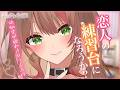 【甘々×幼馴染】惚れっぽい僕をしつこいくらいからかってくる幼馴染が突然ある提案をしてきて…【男性向けシチュエーションボイス/ASMR】cv.ふじかわあや乃