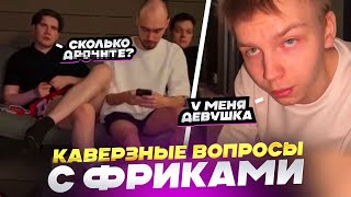 ПОЧЕМУ НАЧАЛИ СТРИМИТЬ ? СКОЛЬКО ЗАРАБАТЫВАЮТ СТРИМЕРЫ ? ДР0ЧАТ ЛИ ?