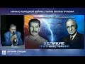 ДОКЛАД Е. СПИЦЫНА О ФРОНТАХ ХОЛОДНОЙ ВОЙНЫ СССР