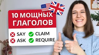 видео: Эти 10 Глаголов Выведут Твой Английский на НОВЫЙ Уровень! картинка: Эти 10 Глаголов Выведут Твой Английский на НОВЫЙ Уровень!