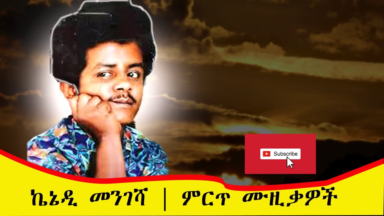 kenedi-mengesha-old-music-90s-ethiopian