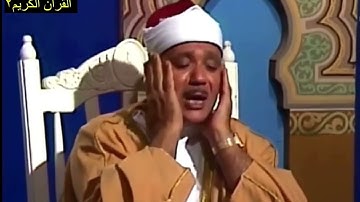 قالوا وهم فيها يختصمون- عبد الباسط تلاوة مرئية جميلة