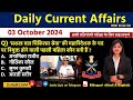 Daily Current Affairs| 3 October Current Affairs 2024|NTPC|SSC|NDA|All Exam #trending #kalyanimam
