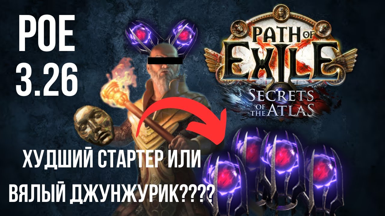 Самый ИМБОВЫЙ тотемный стартер В лиге 3.26 Secrets Of the Atlas |  Storm Burst Totem/ Грозовой взрыв