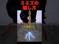 ミミズを騙す方法