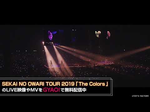 【未開封】SEKAI NO OWARI/TOUR 2019 The Colors
