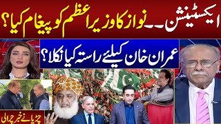 Big Political Update: Inside Story of Nawaz & Shehbaz Meeting | Najam Sethi Exclusive