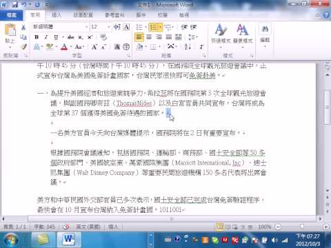 Word 初級使用之常用編輯_02_換行符號與換段落符號的差異