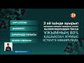 Еліміздің төрт аймағында карантиндік шектеулер тағы күшейтілді