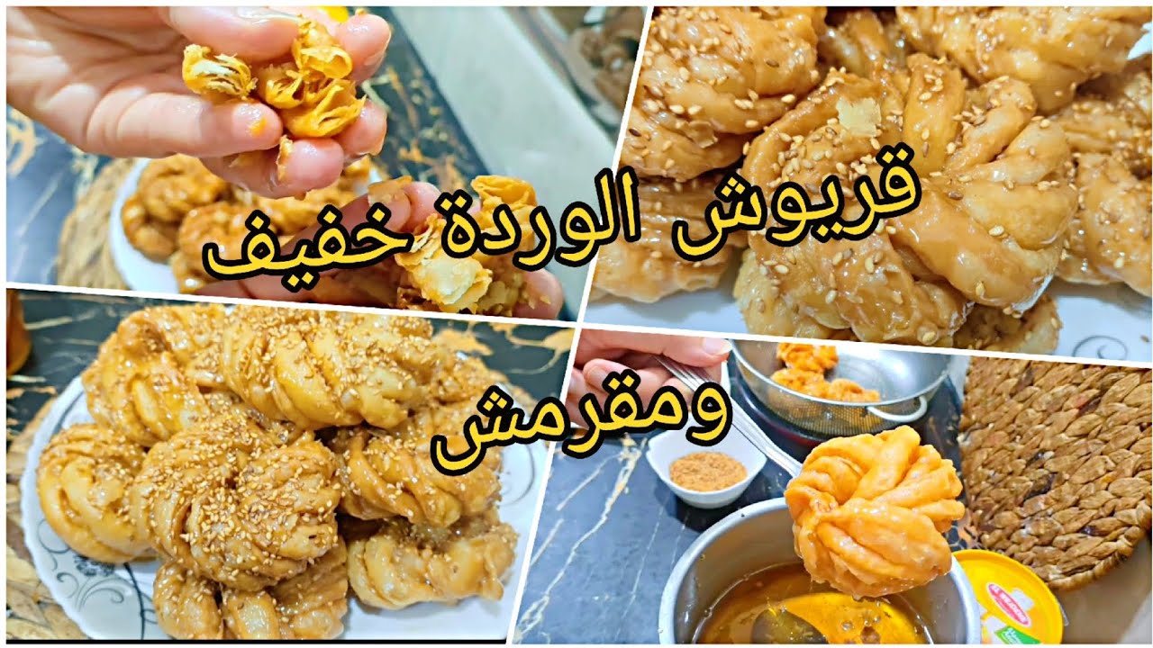 قريوش  الوردة مورق  وفارغ وصفة  ناجحة %100 بكل الخطوات مع سر التوريق والاحتفاظ به لمدة طويلة