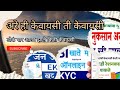 अरे हे काय वेड लावलय सरकारने किती  केवायसी  करू मी | rationKYC PANcard KYC Aadhar Card KYC mobileKYC