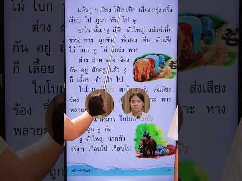 ภาษาพาทีบทที่ ๙ ตอน ๒ | ครูนกเล็ก
