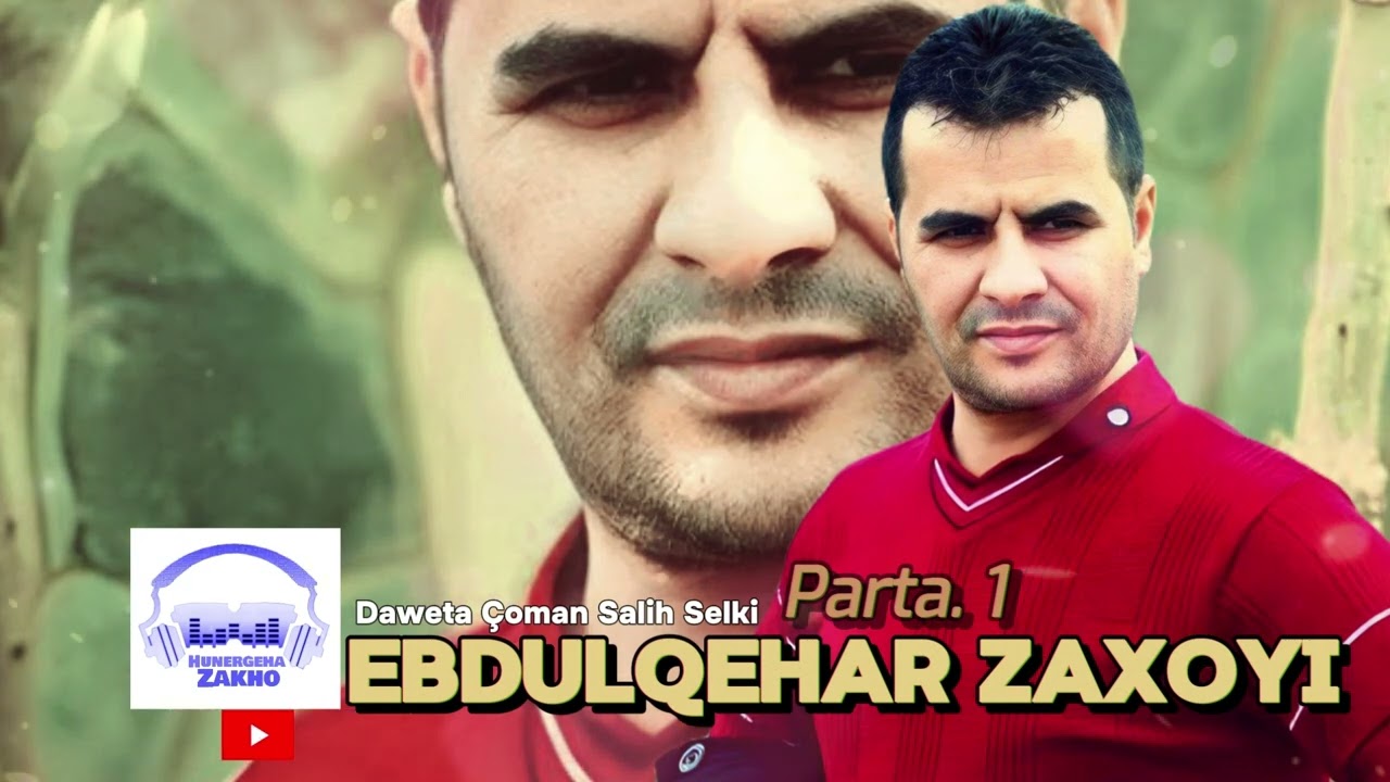 Ebdulqehar Zaxoyî Daweta Çoman 2006 - Parta: 1 | عبدالقهار زاخوي داوەت كفن