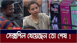 সাময়িক আনন্দের পরিনতি কি, দেখুন ? ATN Bangla screenshot 2