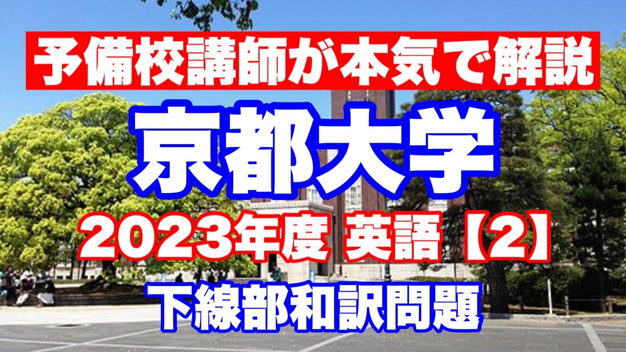 2023年度 京都大学前期【2】 - YouTube
