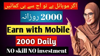 Earn with mobile 2000 daily no investment | Online earning in pakistan | earn money online screenshot 5