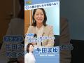 \ 小腹が空いたら?🍴/#牛田まゆ #国民民主党