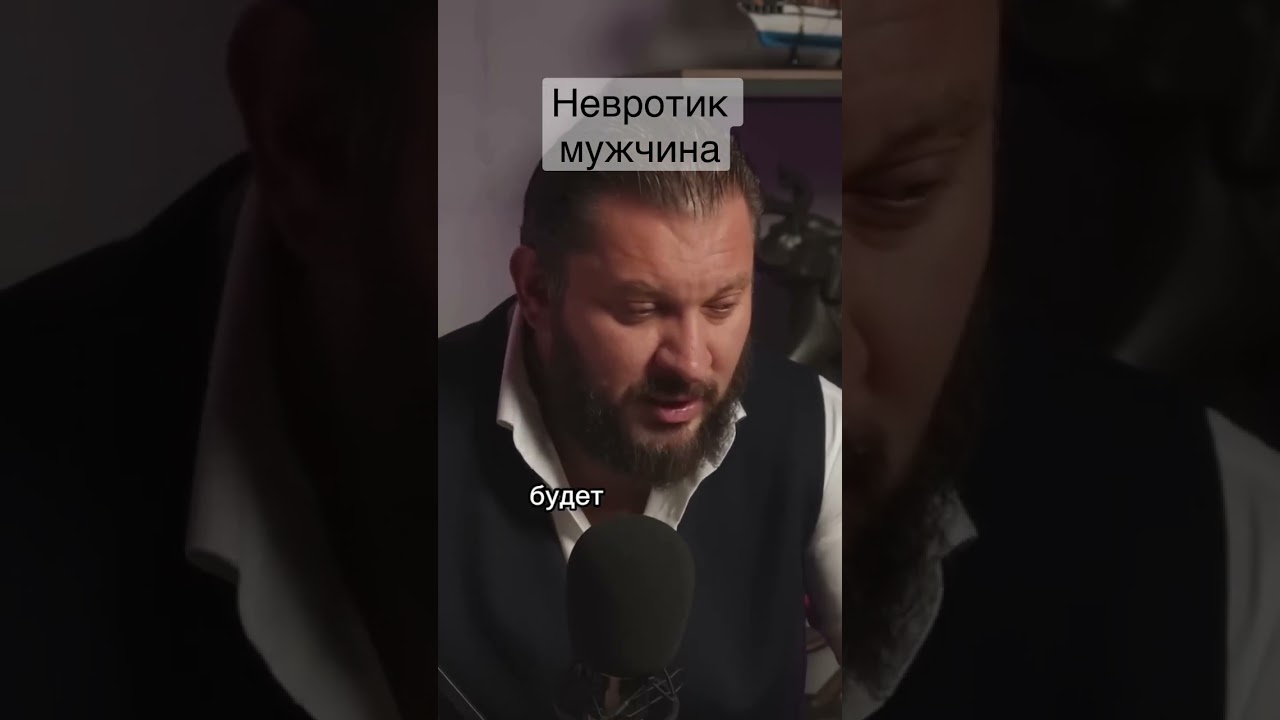 Если в отношениях один из партнеров невротик. #маркбартон #психология #shorts #отношения