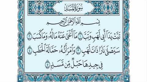 سورة المسد عبدالله الموسى sorat almasad abdullah almosa