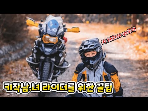 [EP.24] 키가 작다고 오토바이 타기 힘들어했던 분들 이 영상 꼭 보세요!!
