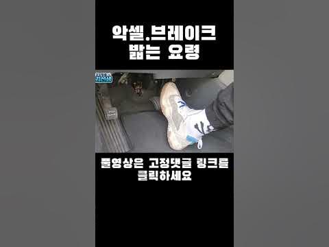 악셀.브레이크 밟는 요령/이렇게 안하면 사고날수 있습니다. 부드럽게 운전하기 위한 운전 기본 스킬 - Youtube