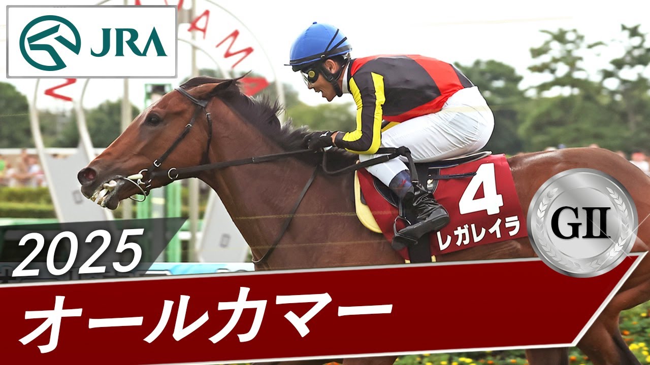 2025 All Comers (GII) | Regaleira | JRA Official - YouTube