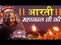 Aarti jai bholo mahakal ki       aarti sandhya  manish tiwary