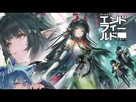 【 エンドフィールド 】第二章 プロセスⅣ 水と油から　ver「春の暁、訪れし時」【 アークナイツ #睡眠導入  】