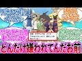 アルセウス嫌い…に対するトレーナー の反応集【ポケモン 反応集】